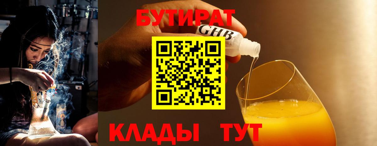 Бутират буратино Ленинск-Кузнецкий
