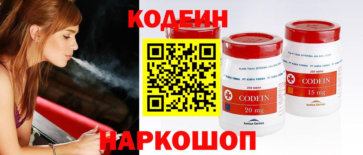Ленинск-Кузнецкий  Кодеин напиток Lean (лин)  Вход с VPN 
