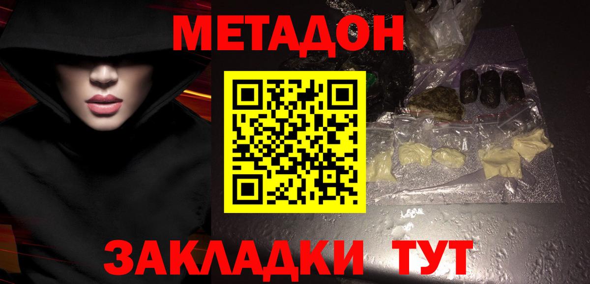 Метадон мёд Ленинск-Кузнецкий