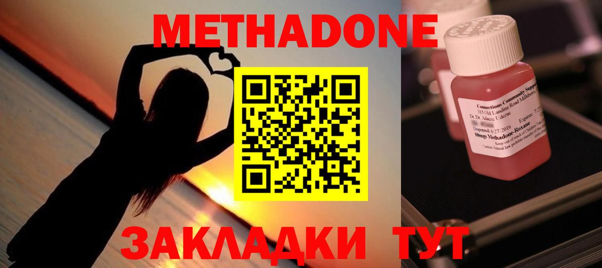 МЕТАДОН methadone  Метадон methadone  Ленинск-Кузнецкий  Вход с VPN 