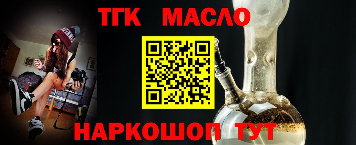 Дистиллят ТГК гашишное масло  Дистиллят ТГК вейп  Ленинск-Кузнецкий  Вход с VPN 